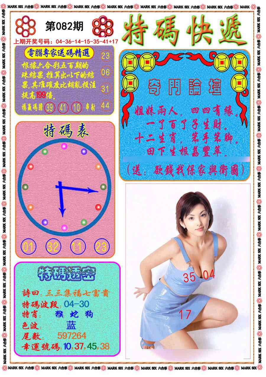 082期特码快递[图]