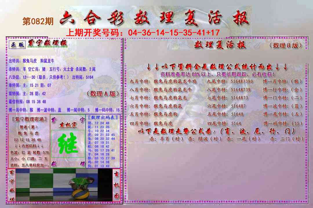 082期数理复活报[图]