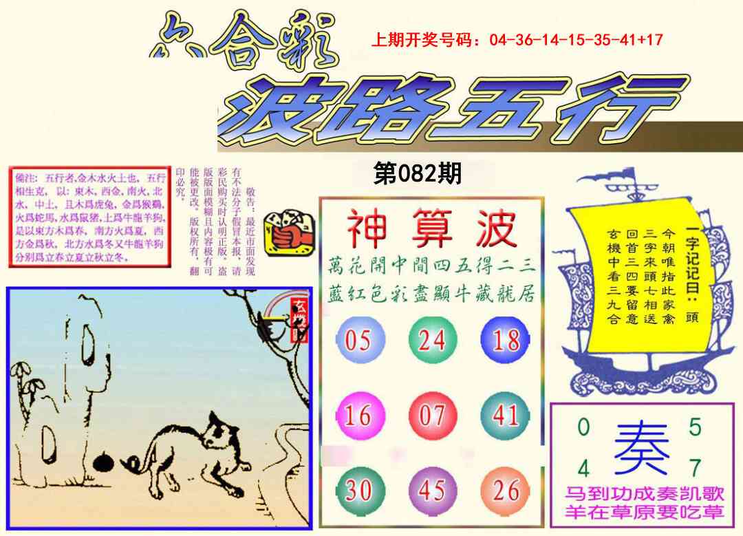 082期波路五行[图]