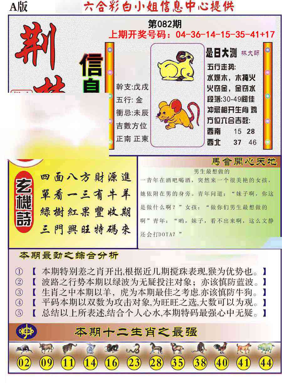 082期荆楚信息玄机A[图]