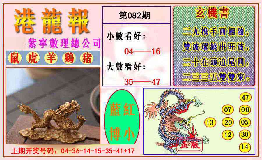 082期港龙报[图]