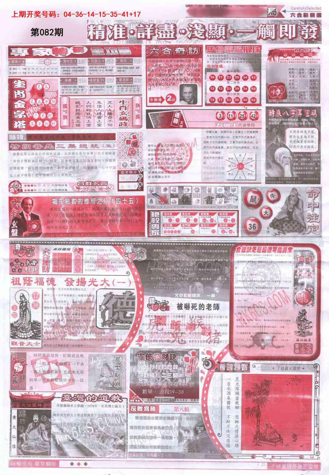 082期新六合精选D[图]