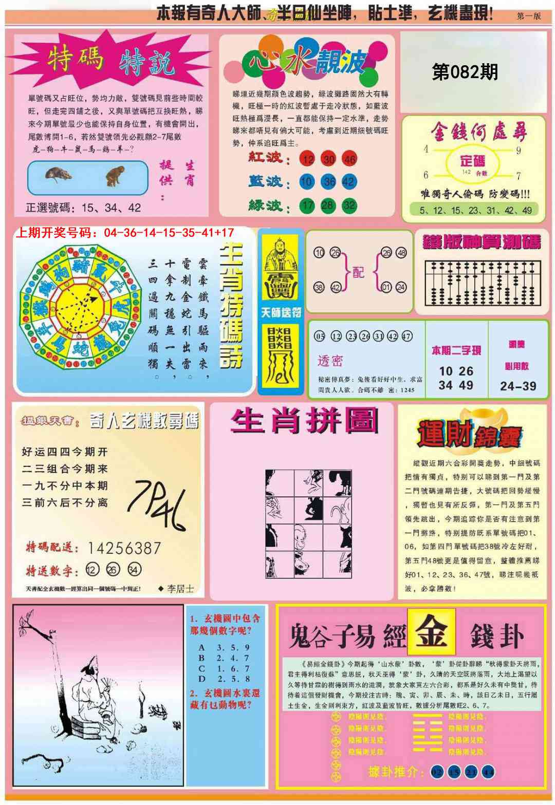 082期老奇人偷码B[图]