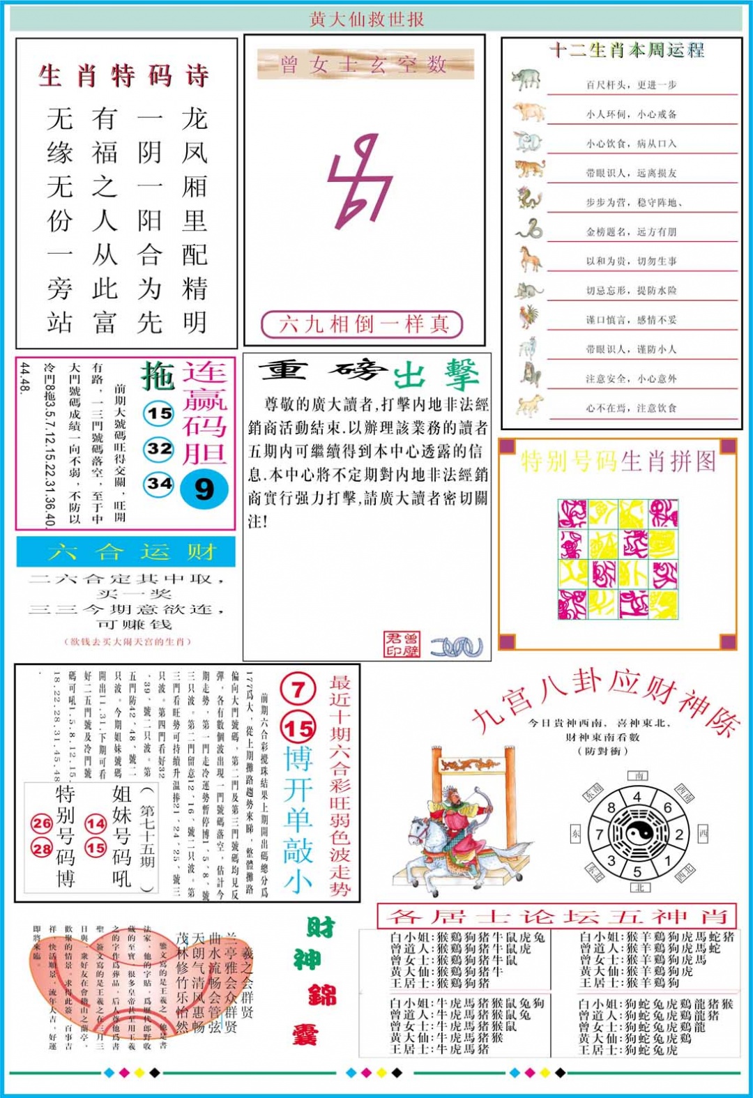 082期黄大仙救世B加大版[图]