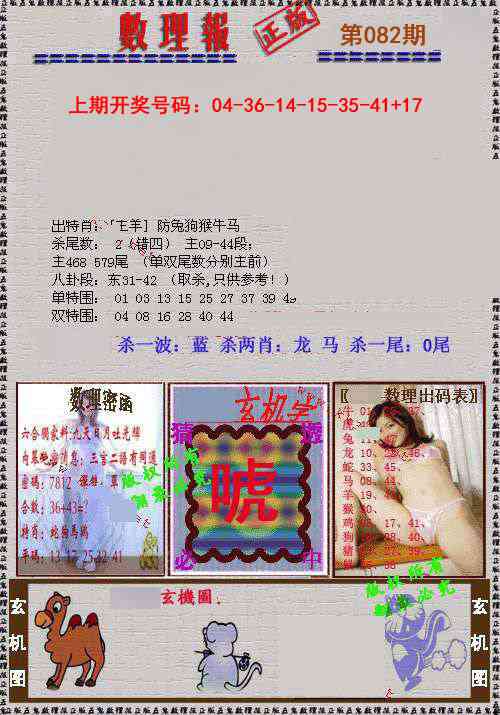 082期数理报[图]
