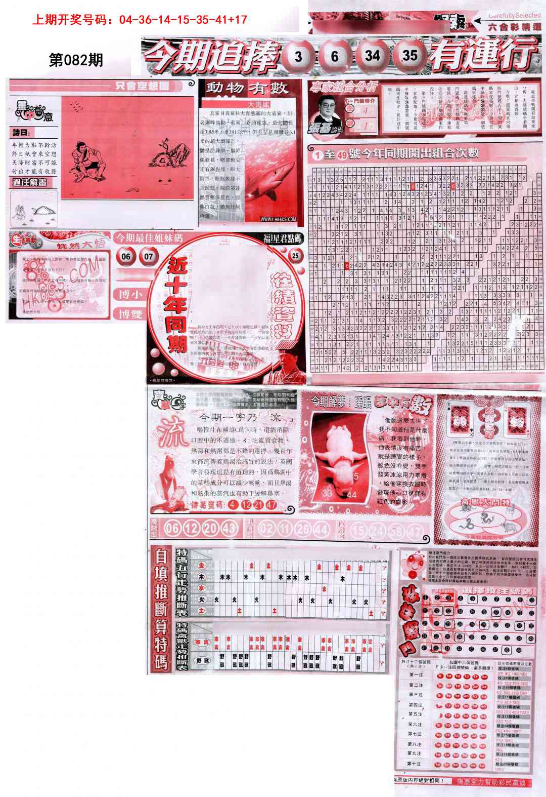 082期新六合精选B[图]