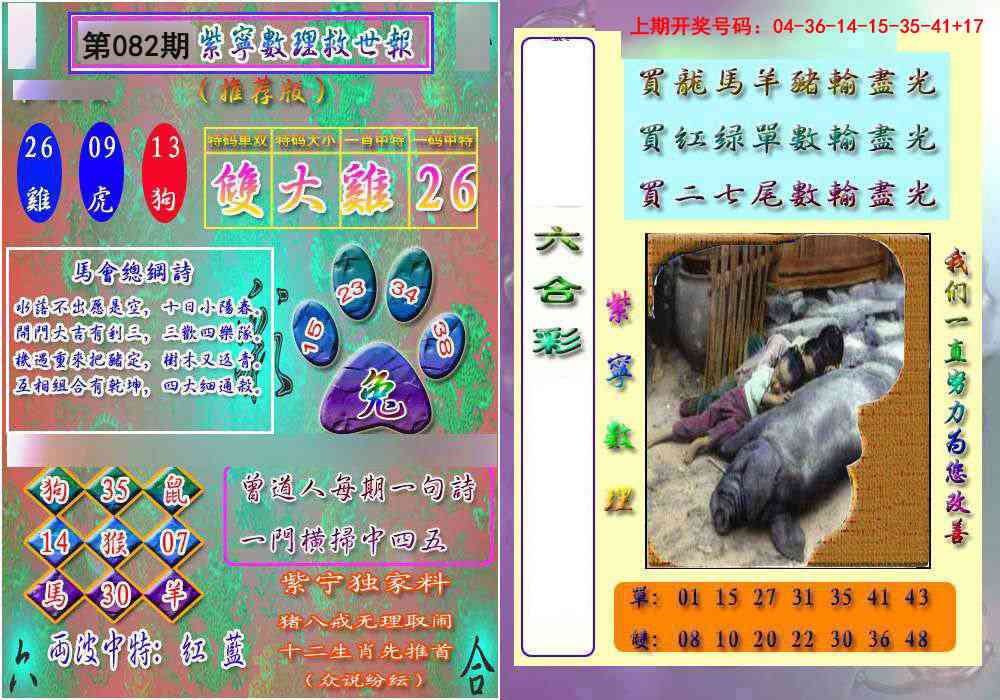 082期数理救世报[图]