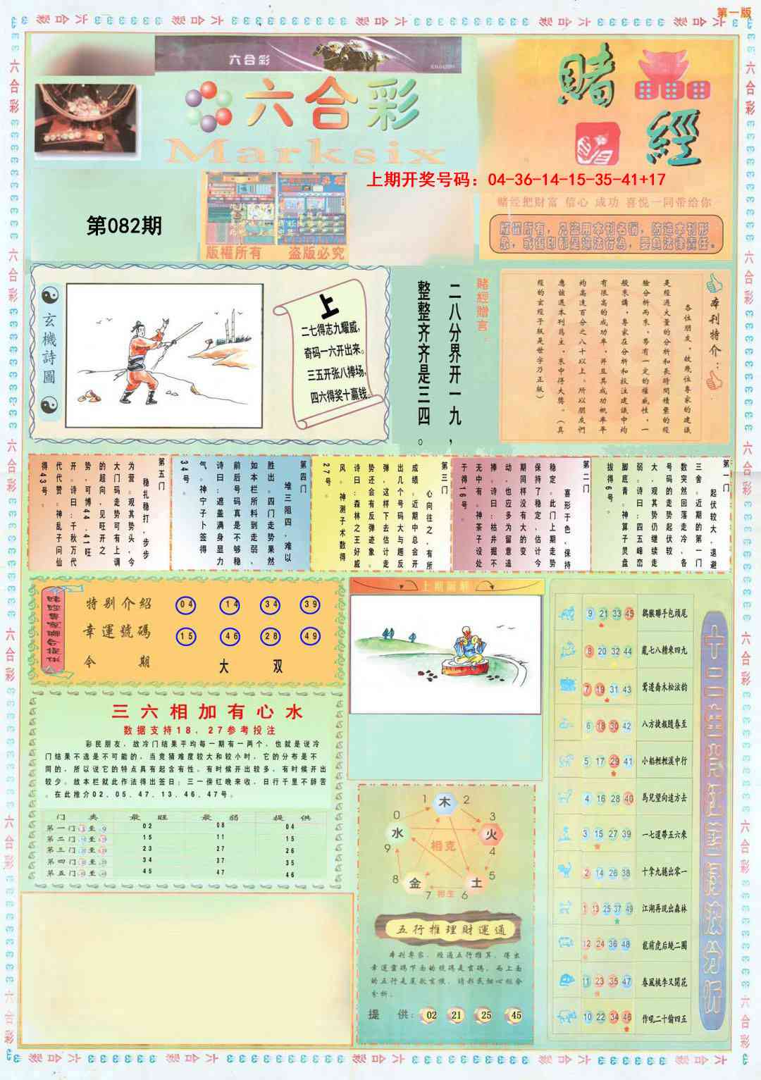 082期小赌经A[图]